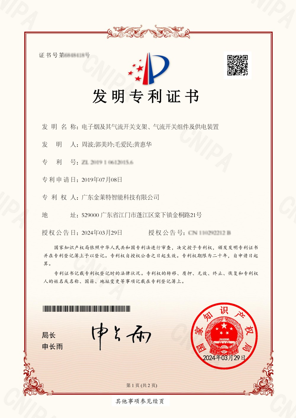INVENTION PATENT